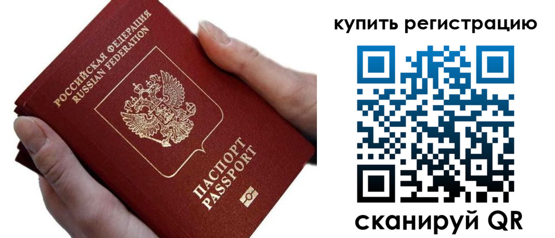 прописка для работы в Старой Купавне
