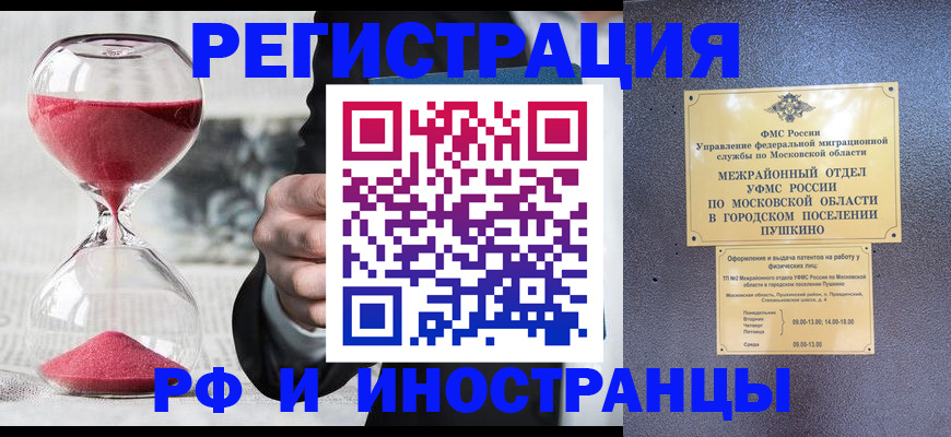 прописка законно в Старой Купавне